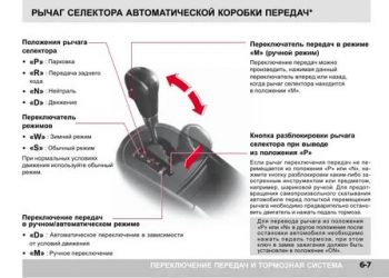 Как правильно включать передачи на автомате?