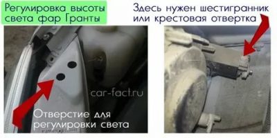 Как регулировать фары на гранте по высоте?