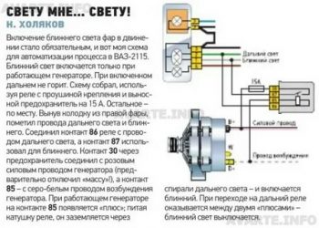 Мерцает свет фар при работающем двигателе