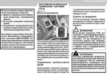 Система tcs в автомобиле что это такое?