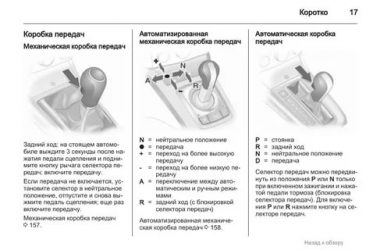 Как правильно пользоваться механической коробкой передач?