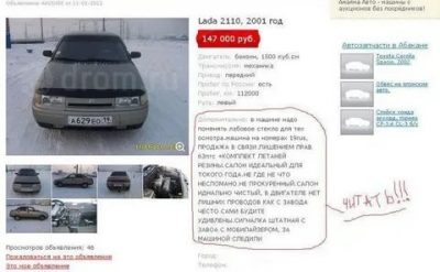 Как правильно составить объявление о продаже авто?