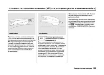 Система адаптивного освещения дороги afs что это?