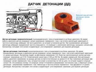 Для чего нужен датчик детонации двигателя?