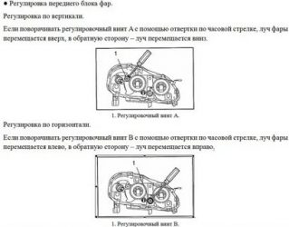 Как настроить фары самостоятельно на тойоте?