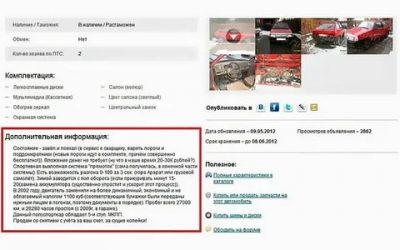 Как правильно составить объявление о продаже автомобиля?