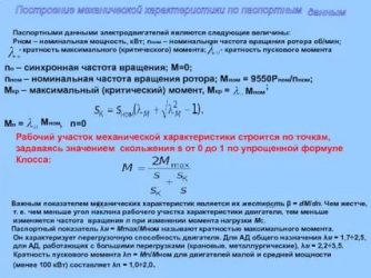 Что такое номинальные обороты двигателя?