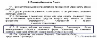 Поменял водительское удостоверение что делать со страховкой?