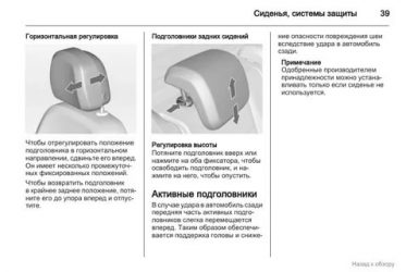 Активные подголовники передних сидений что это?