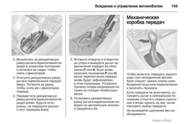 Как правильно пользоваться механической коробкой передач?