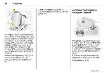 Активные подголовники передних сидений что это?