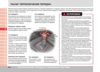 Как правильно переключать коробку передач механика?