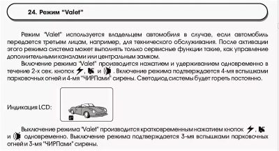 Индикатор режима valet что это?