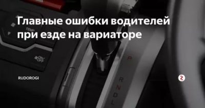 Как правильно трогаться на вариаторе?