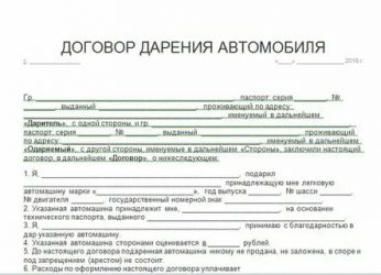 Как правильно оформить дарственную на автомобиль?