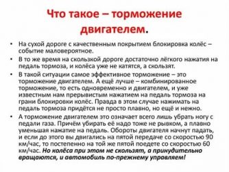 Как правильно применить ступенчатое торможение?