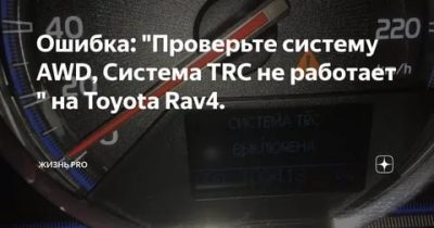 Система awd toyota rav4 что это?