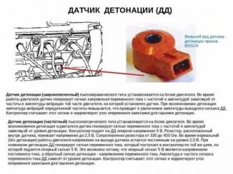 Как влияет датчик детонации на работу двигателя?