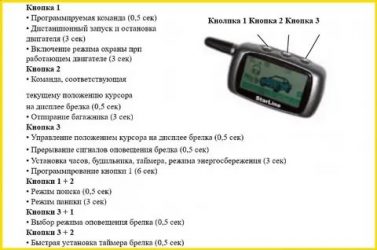 Как правильно пользоваться автозапуском Starline?