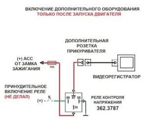 Где взять плюс после запуска двигателя?