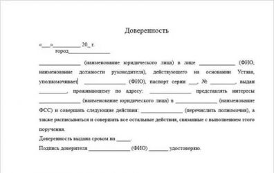 Как правильно оформить доверенность на представление интересов?