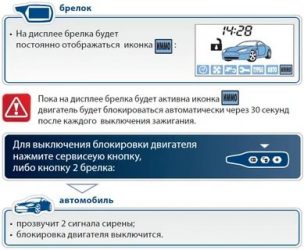 Режим иммобилайзера в сигнализации что это такое?