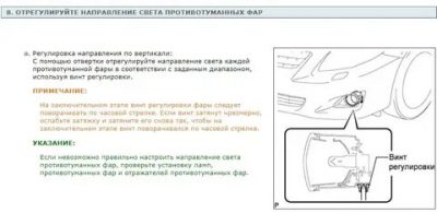 Регулировка противотуманных фар Лада гранта