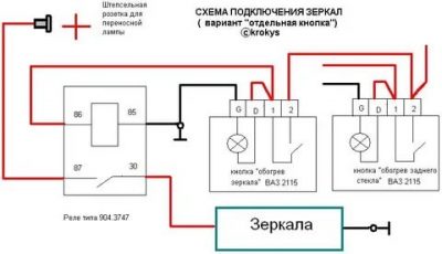 Как правильно подключить обогрев зеркал?