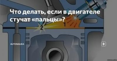 Пальцы стучат двигатель что это?