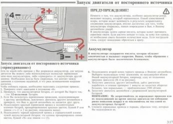 Как правильно завести машину от другой машины?