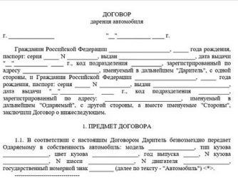 Как правильно оформить дарственную на автомобиль?