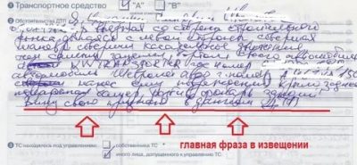 Как правильно заполнить обстоятельства ДТП?