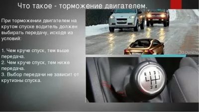 Как правильно тормозить двигателем на механике?