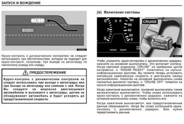 Радарный круиз контроль что это?