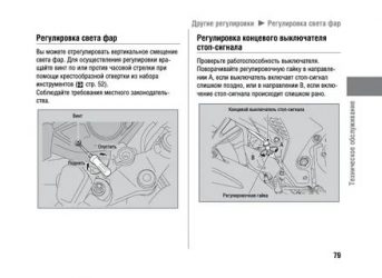 Как отрегулировать фары на саманд?