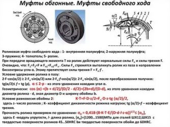 Как работает муфта свободного хода?