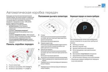 Ручной режим АКПП как правильно пользоваться?