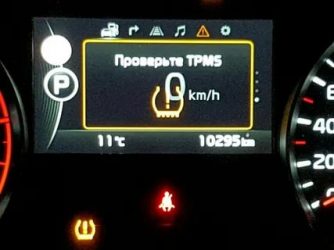 Проверьте tpms kia sportage что это?