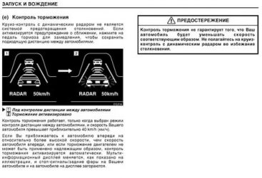 Радарный круиз контроль что это?