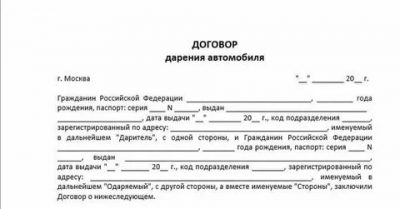 Как правильно оформить дарственную на автомобиль?