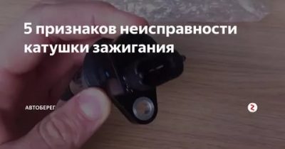 Если не работает катушка зажигания какие признаки?