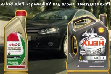 Vw polo какое масло лить в двигатель?