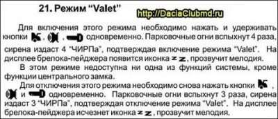 Индикатор режима valet что это?