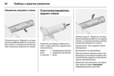 Как включить омыватель фар на опель мокка?