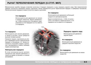 Как правильно переключать коробку передач механика?