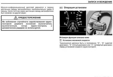 Радарный круиз контроль что это?