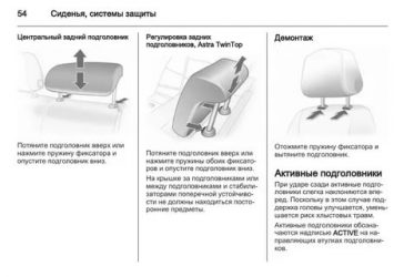 Активные подголовники передних сидений что это?